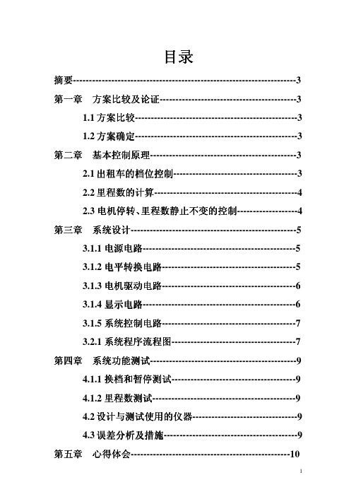 出租车计费器的设计报告
