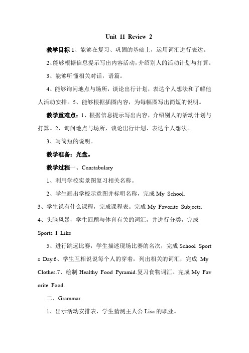 小学六年级下学期英语Unit 11 Review 2 教案