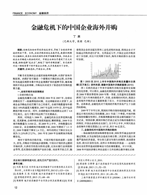 金融危机下的中国企业海外并贿