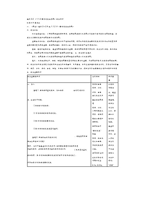 选修22瞬时速度与导数教学设计