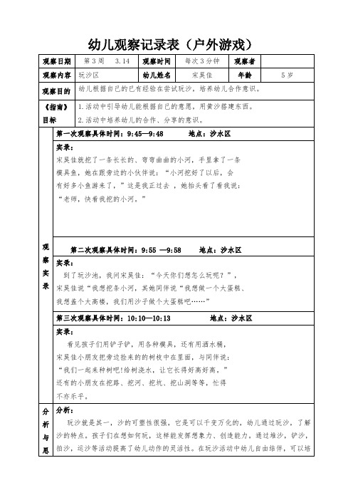 幼儿园中班幼儿户外区域133观察记录 (2)