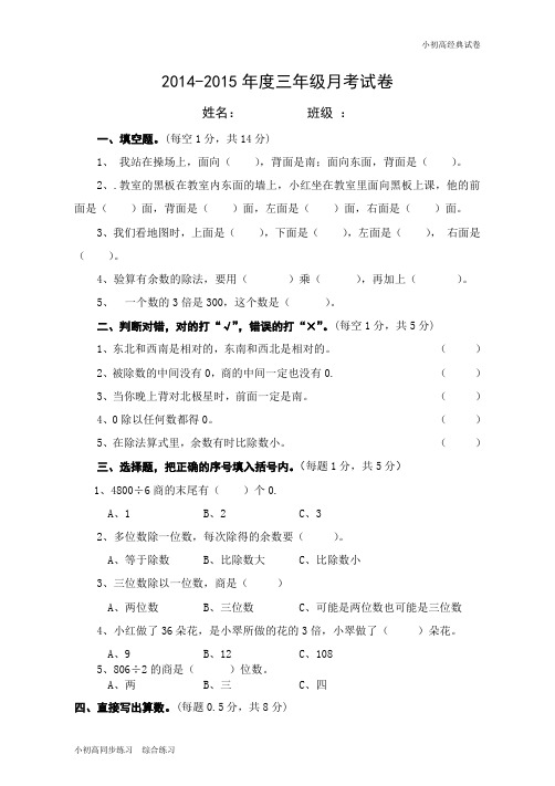 2014----2015学年下学期第一次月考三年级数学试卷 (2).doc