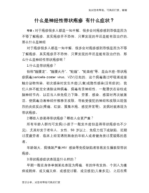 什么是神经性带状疱疹 有什么症状？