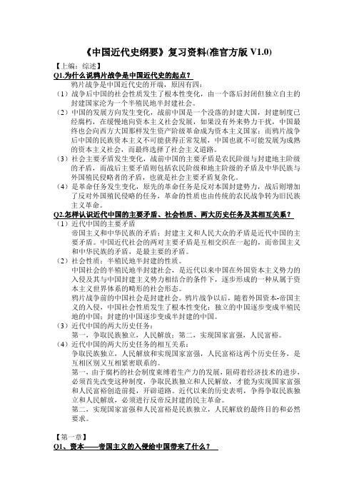 江西财经大学《中国近代史纲要》复习资料