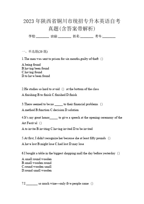 2023年陕西省铜川市统招专升本英语自考真题(含答案带解析)