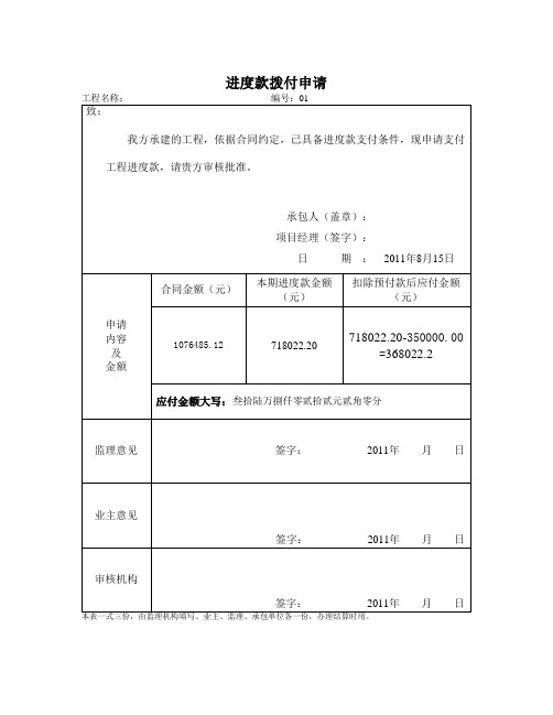 进度款拨付申请1(95%)