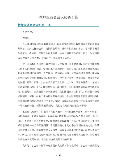 教师座谈会会议纪要6篇