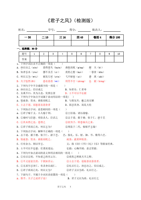 论语选读：君子之风(检测版)