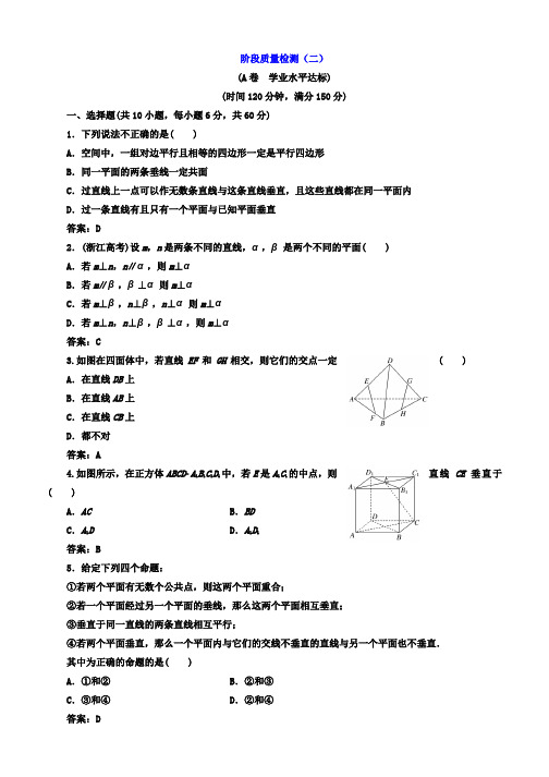 2019-2020学年高中数学(人教版必修2)阶段质量检测(二) Word版含答案