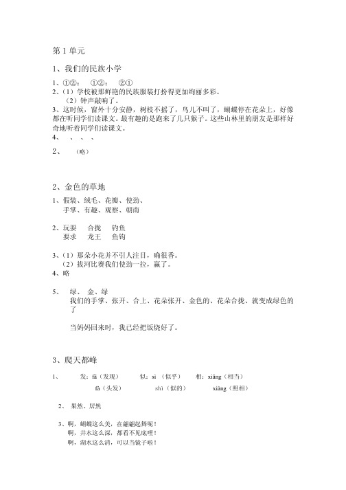 三年级上册语文作业本答案