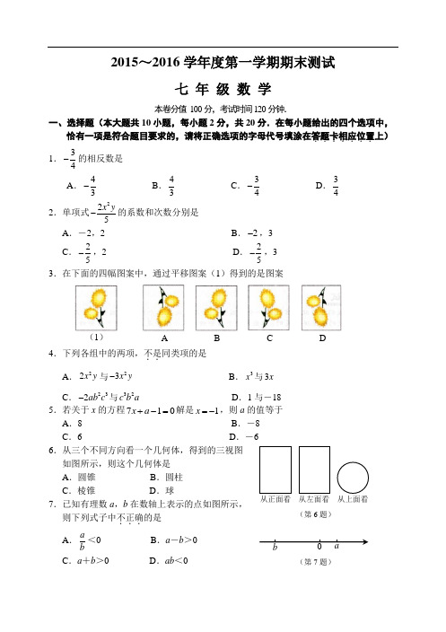 2015-2016学年度第一学期期末测试(数学)