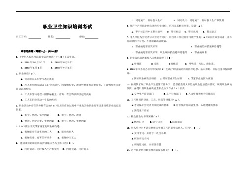 职业卫生培训试卷(A3版)(带答案)