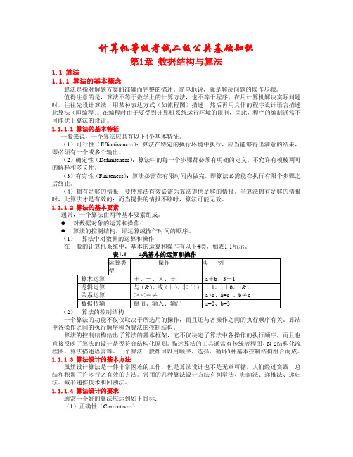 计算机等级考试--二级公共基础知识汇总