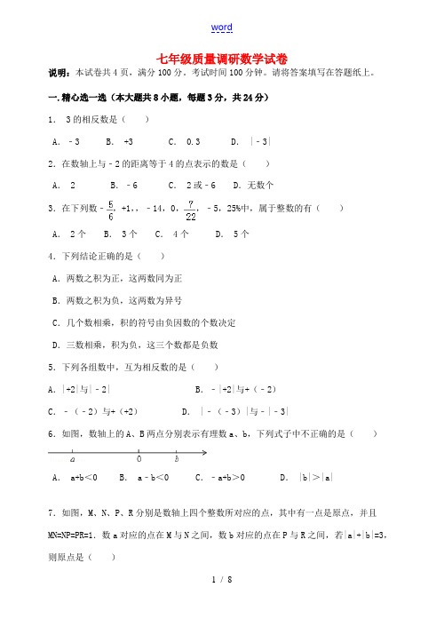 江苏省镇江市新区七年级数学10月调研考试试题 新人教版-新人教版初中七年级全册数学试题