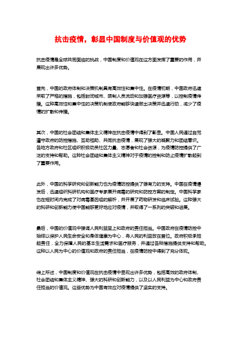 抗击疫情,彰显中国制度与价值观的优势