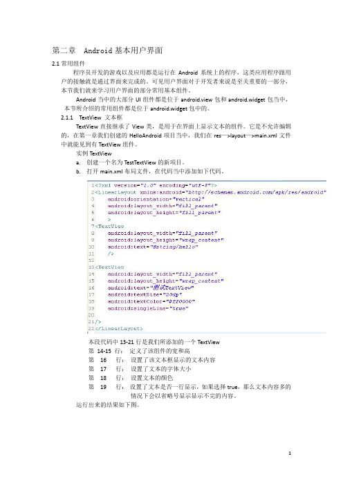 第二章  Android基本用户界面
