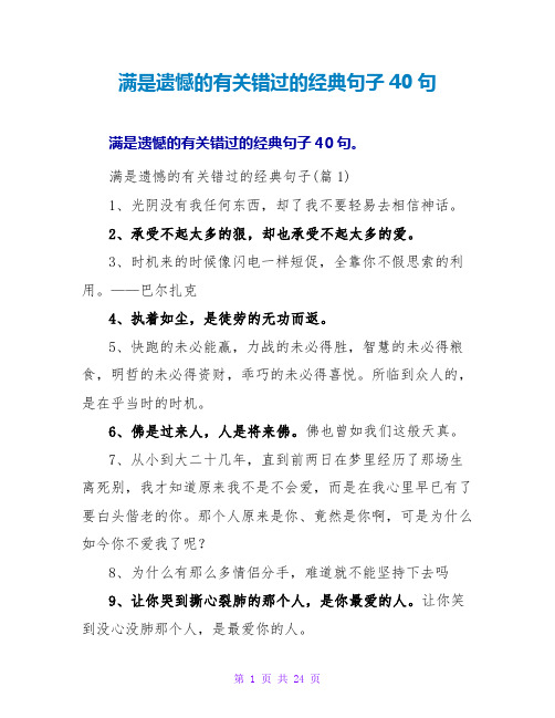 满是遗憾的有关错过的经典句子40句