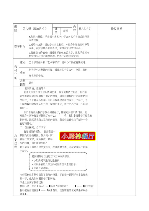 四年级上册信息技术教案-8.2《添加艺术字》｜粤教版