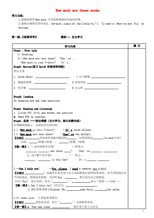 广东省河源市中英文实验学校七年级英语上册 Unit 7 How much are these soc