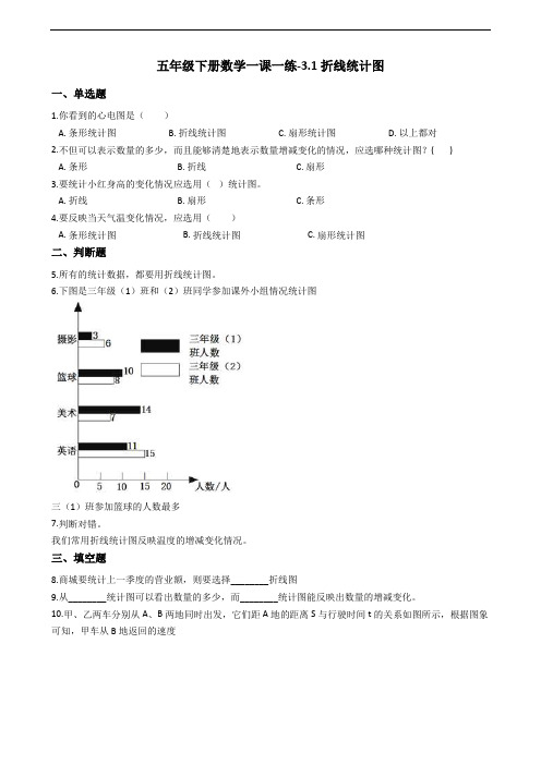 五年级下册数学一课一练-3.1折线统计图 浙教版(含答案)