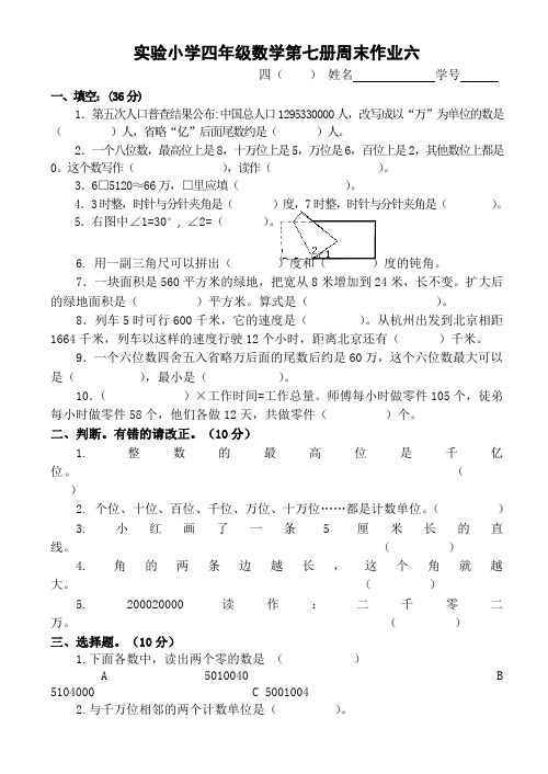 实验小学四年级数学第七册周末作业六