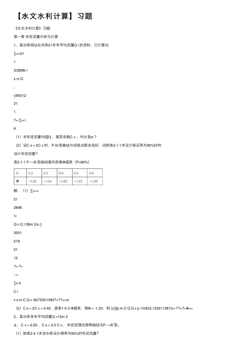 【水文水利计算】习题