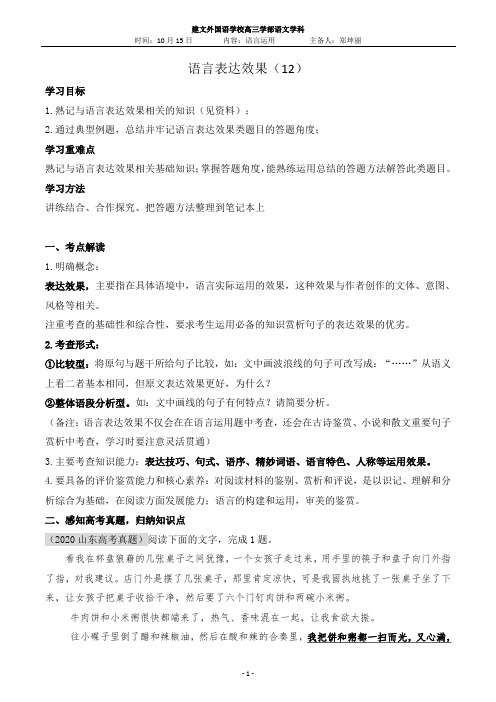 语言表达效果学案(12)