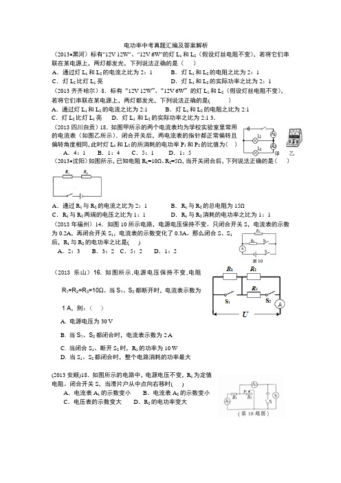 电功率中考真题汇编及答案解析