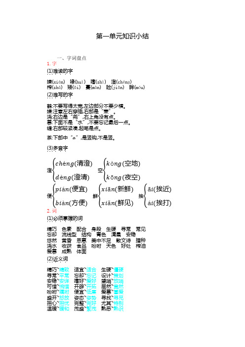 2020新版部编版小学五年级语文上册第1单元小结  