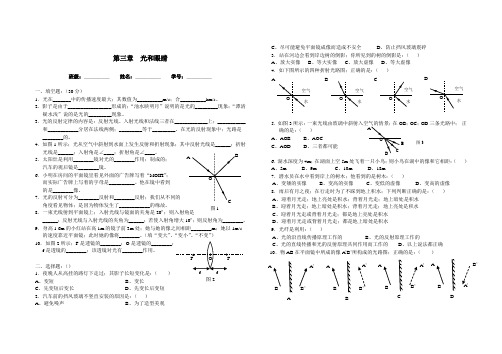 八年级物理第三章 光和眼睛测试题