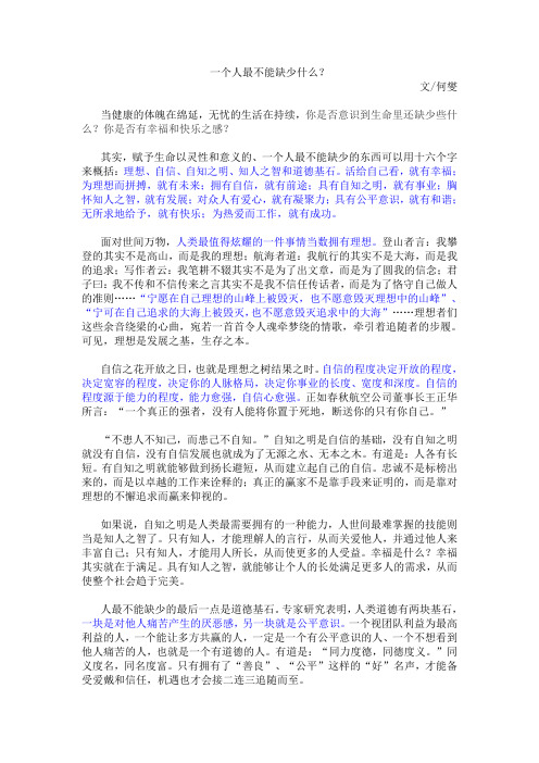 一个人最不能缺少什么?