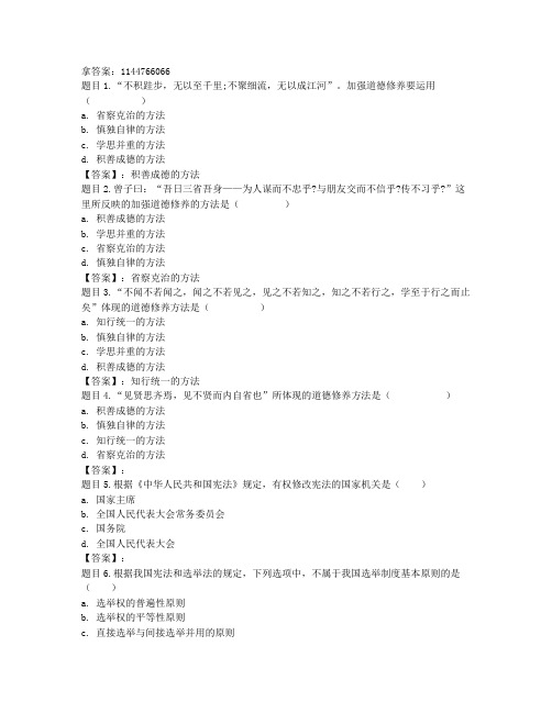 电大国开电大素质与思想政治教育(江苏)形考作业4参考答案非答案