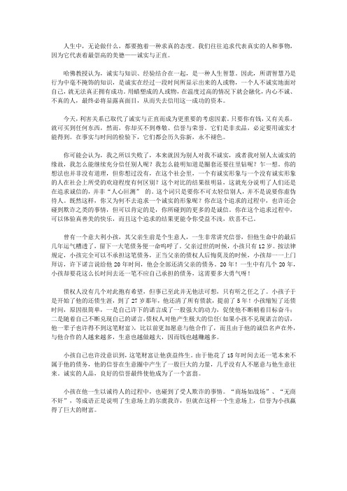 名人的交友之道_让诚实永远为你的声誉增值