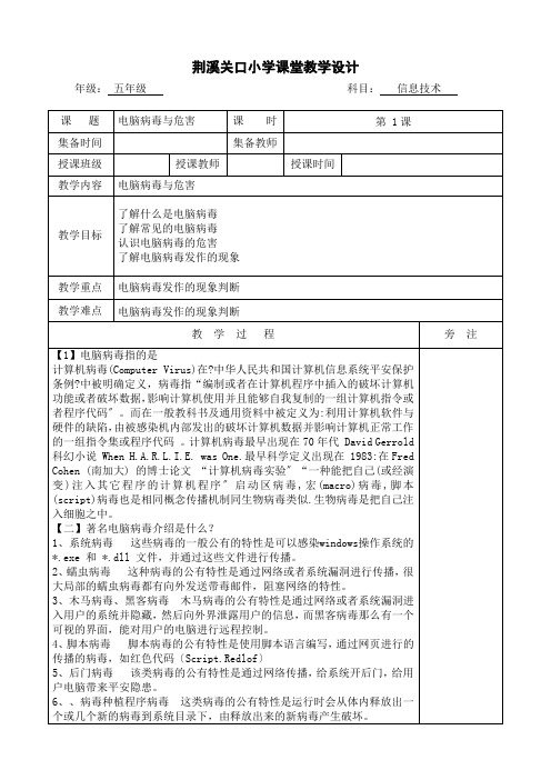 新版闽教版五年级信息技术下教案