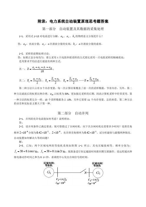 自动装置原理附录作业参考答案(部分)