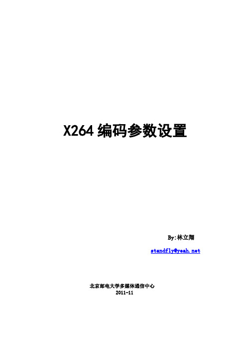 X264编码参数设置