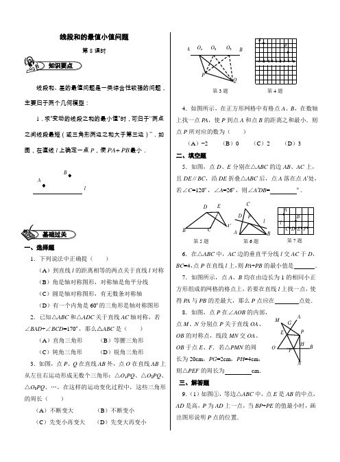 数学北师大版七年级下册线段和的最小值问题