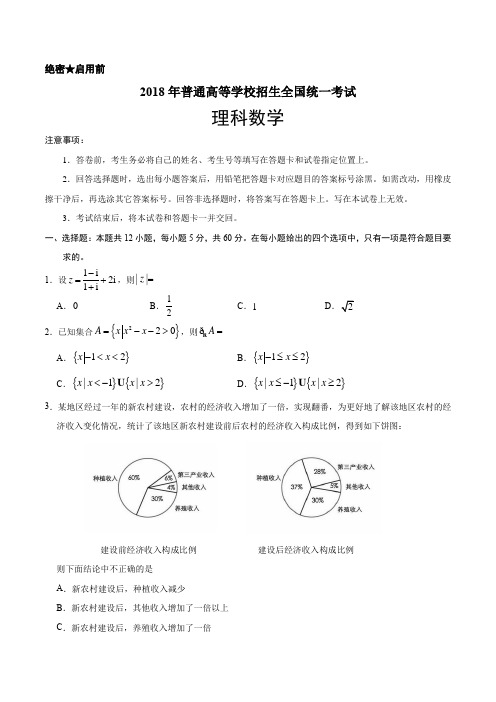 2018湖南高考数学(理科)高考试题(word版)(附答案)