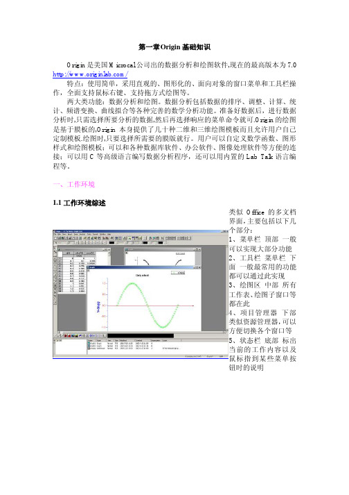 Origin使用说明中文版