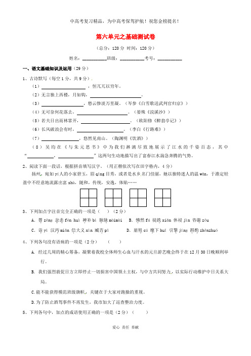 初中语文精华复习资料学年九年级语文上册 专题06 传记文学同步单元双基双测(A卷,学生版) 新人教版