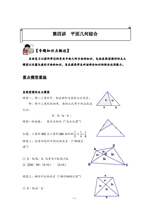 六年级思维训练  第四讲  平面几何综合