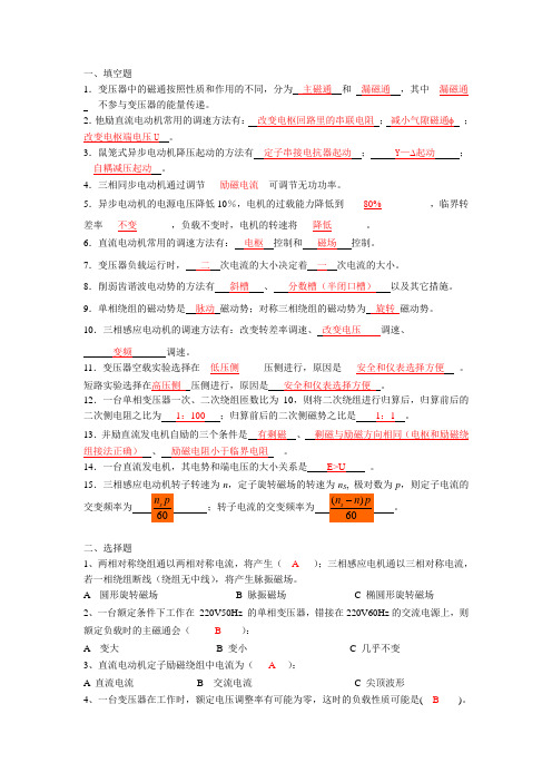 电机学复习题及答案doc资料