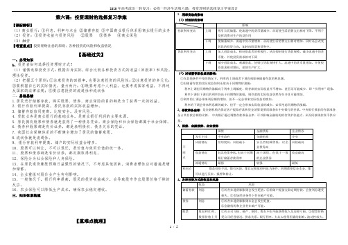 2020年高考政治一轮复习：必修一经济生活第六课：投资理财的选择复习学案设计