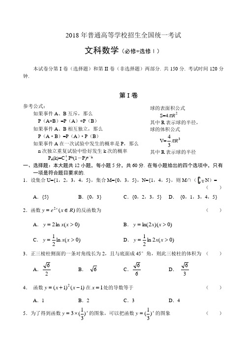 2018年高考文科数学全国一卷含答案