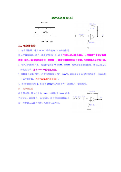 运放应用二 上海交通大学电子技术实验