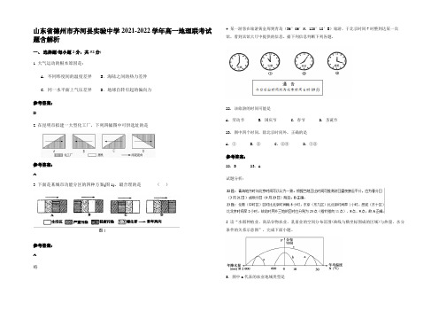 山东省德州市齐河县实验中学2021-2022学年高一地理联考试题含解析