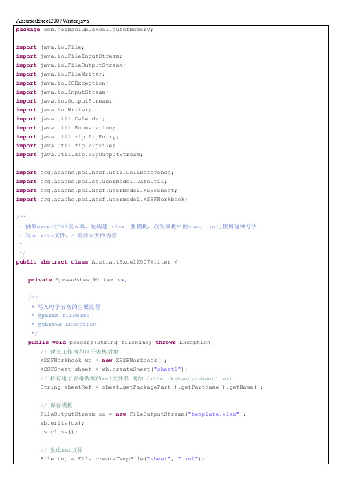 解决poi读取excel2007出现内存溢出问题代码参考