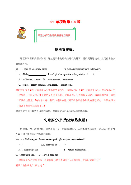 人教版英语八年级上册单项选择100道(期末易错真题精选考点超全)备考挑战满分系列(解析版)含答案