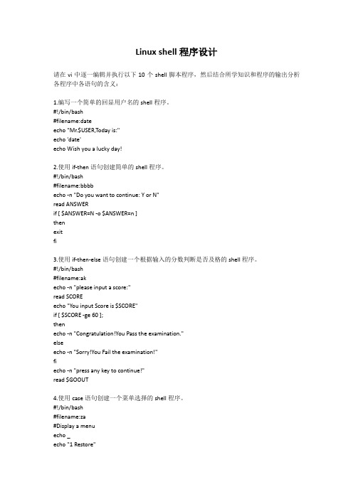 Linux_Shell_程序设计实验