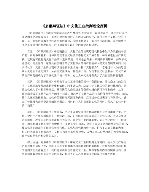 《启蒙辩证法》中文化工业批判理论探析